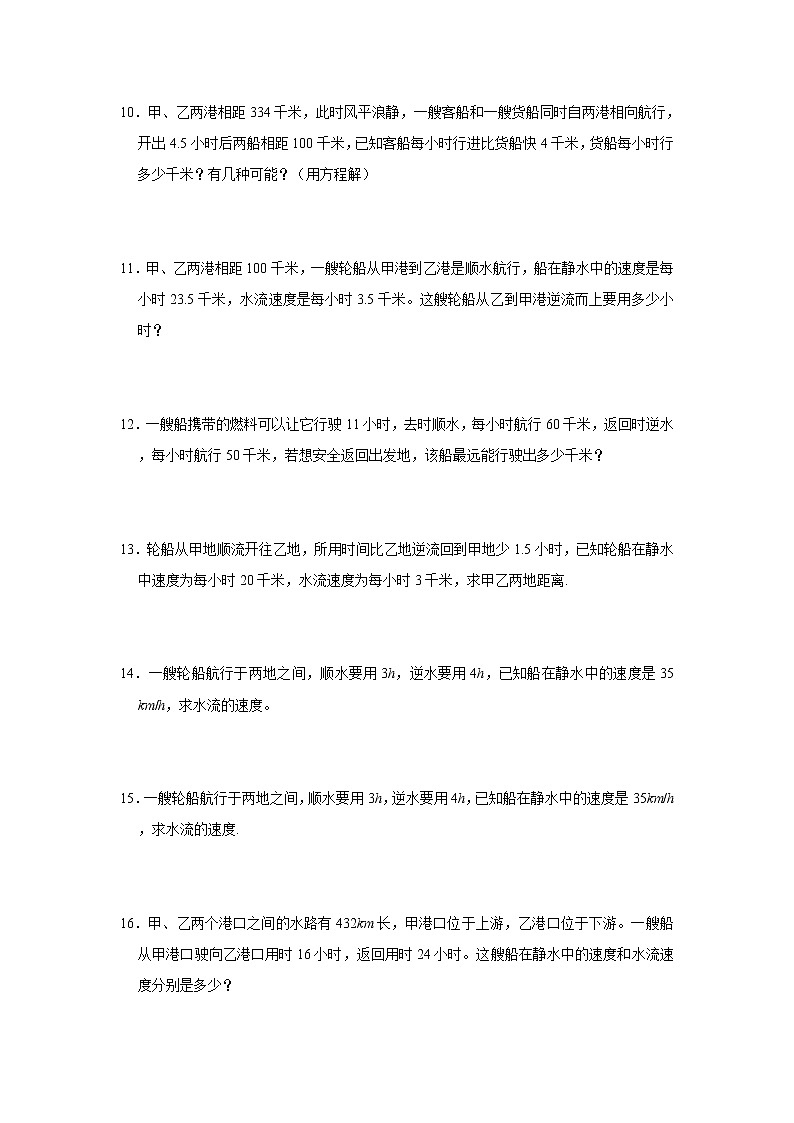 奥数思维拓展流水行船问题（试题）-小学数学五年级上册人教版02