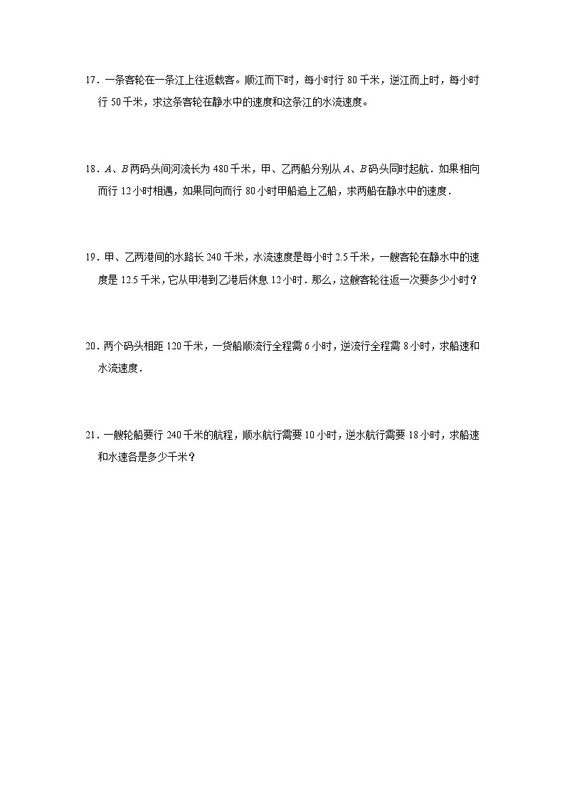 奥数思维拓展流水行船问题（试题）-小学数学五年级上册人教版03