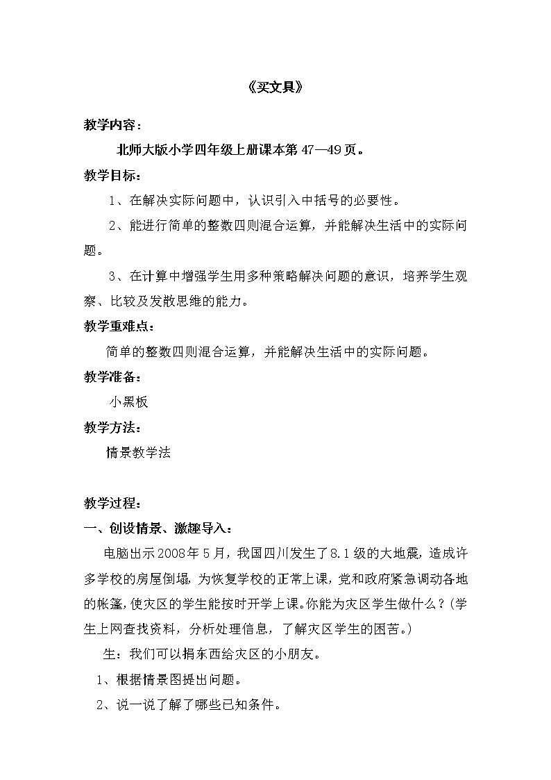 四年级数学北师大版上册 4.1 买文具  教案101