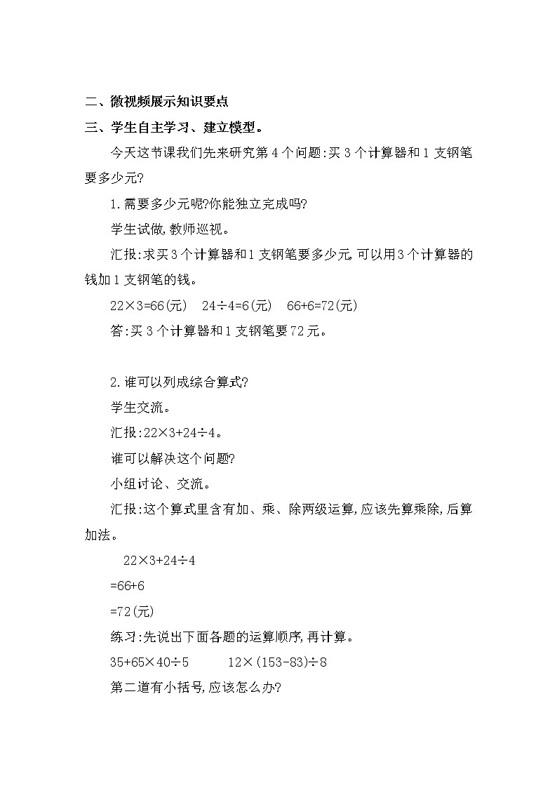 四年级数学北师大版上册 4.1 买文具  教案102