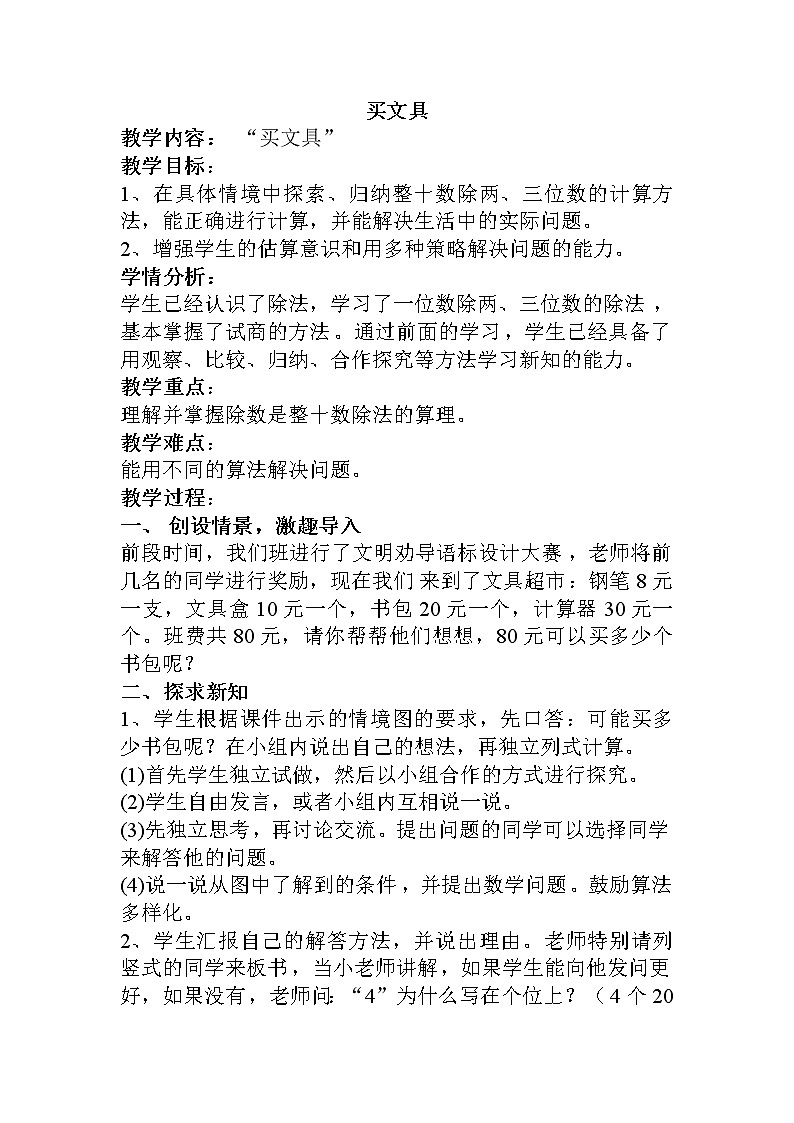 四年级数学北师大版上册 4.1 买文具  教案第1页