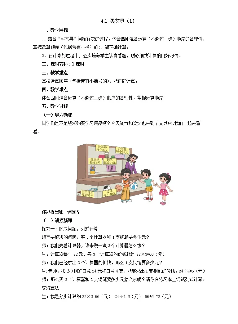 小学数学北师大版四年级上册1 买文具教案 教习网 教案下载