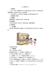 小学数学北师大版四年级上册1 买文具教案