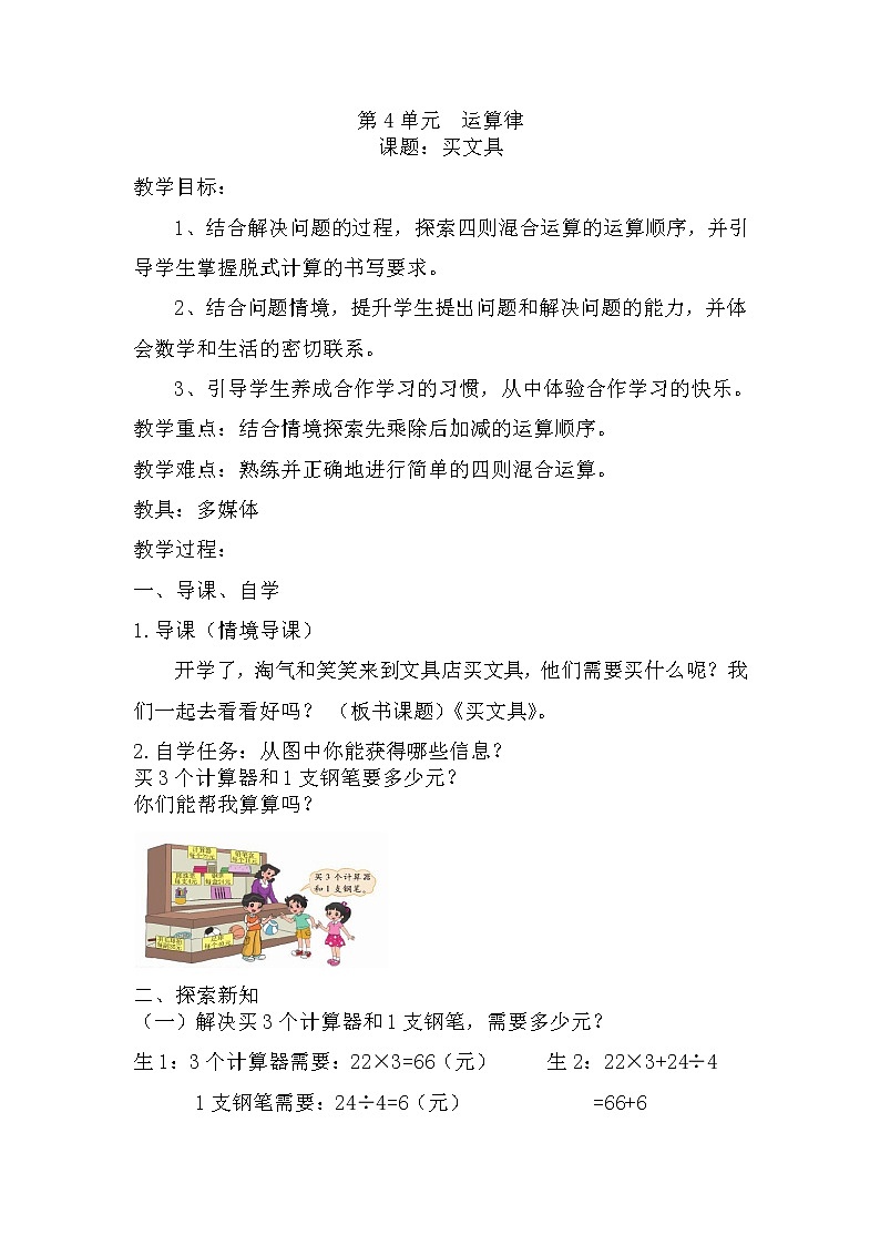 四年级数学北师大版上册 4.1 买文具  教案301