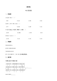 小学数学北师大版四年级上册1 买文具课时练习