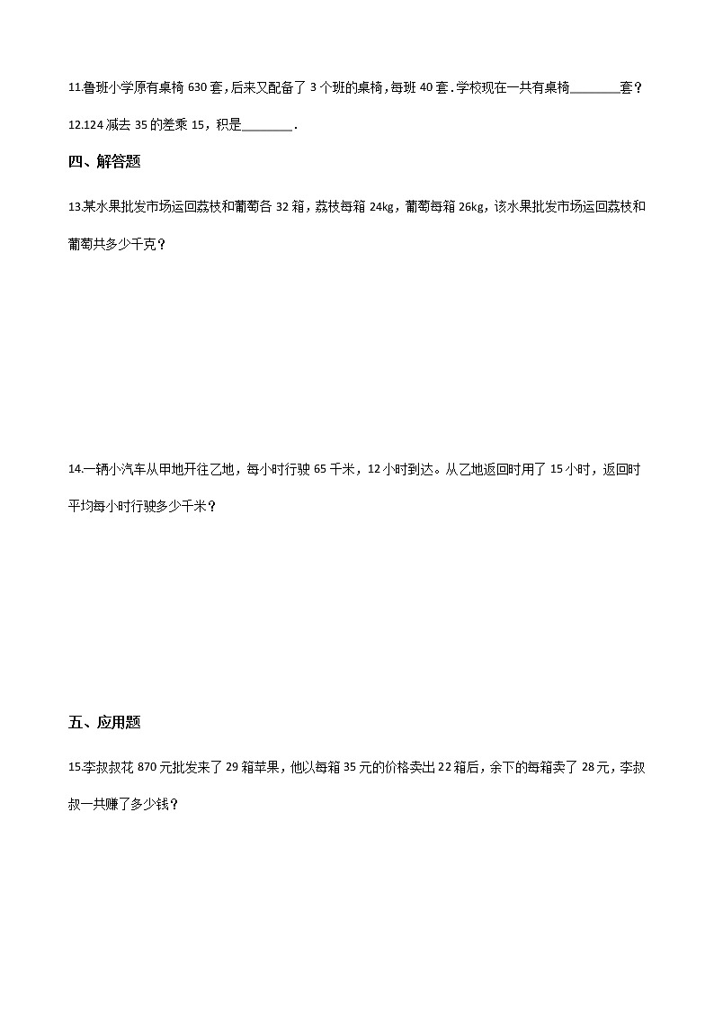 四年级数学北师大版上册 4.1 买文具  课时练1第2页