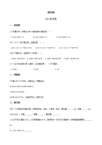 小学数学北师大版四年级上册1 买文具达标测试