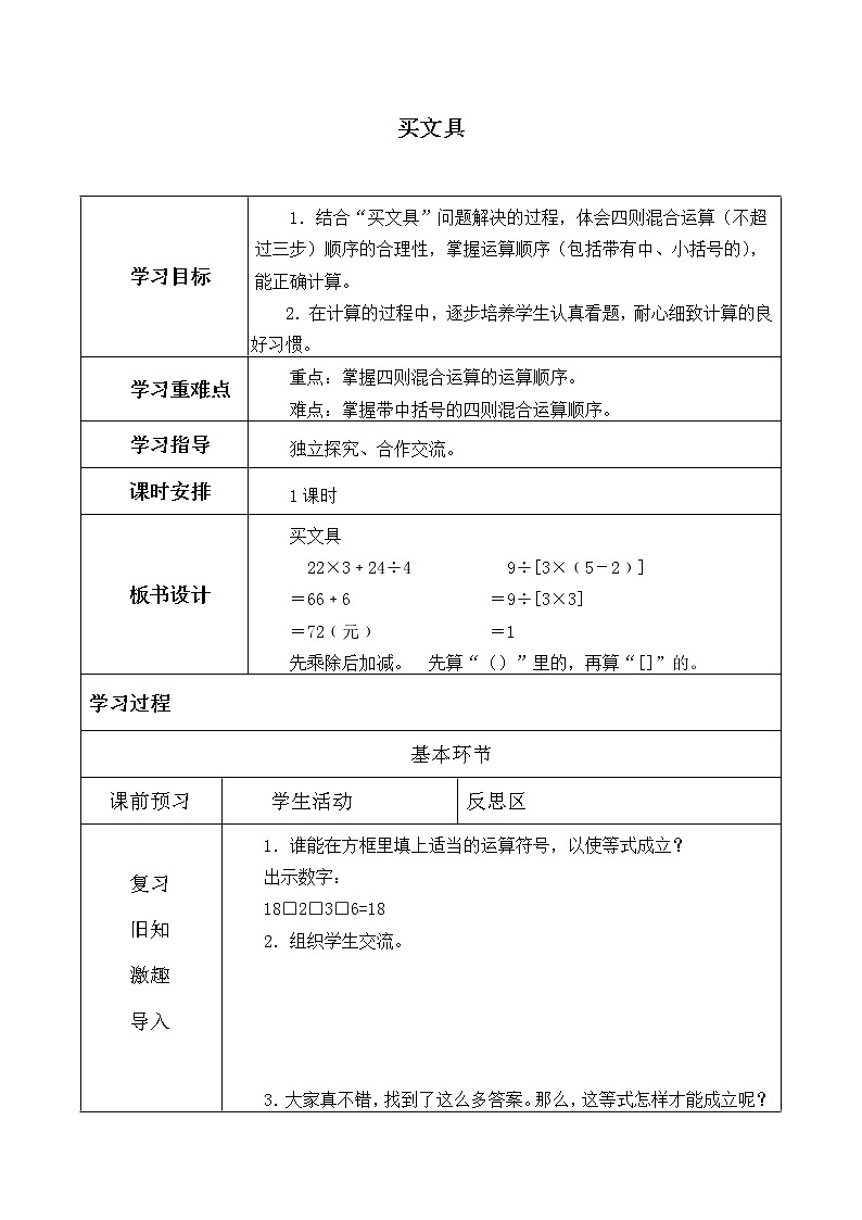 四年级数学北师大版上册 4.1 买文具  学案第1页