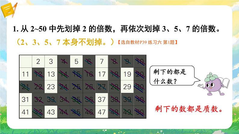 苏教版数学五年级下册第三单元 练习六（课件)第2页