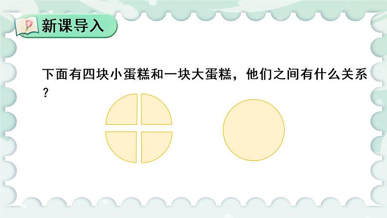 苏教版数学五年级下册4.1 分数的意义和分数单位（课件)第2页