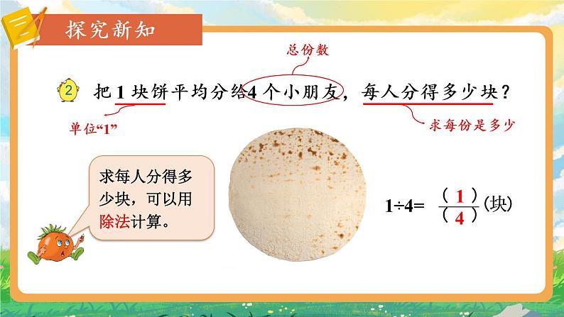 苏教版数学五年级下册4.2 分数与除法的关系（课件)04