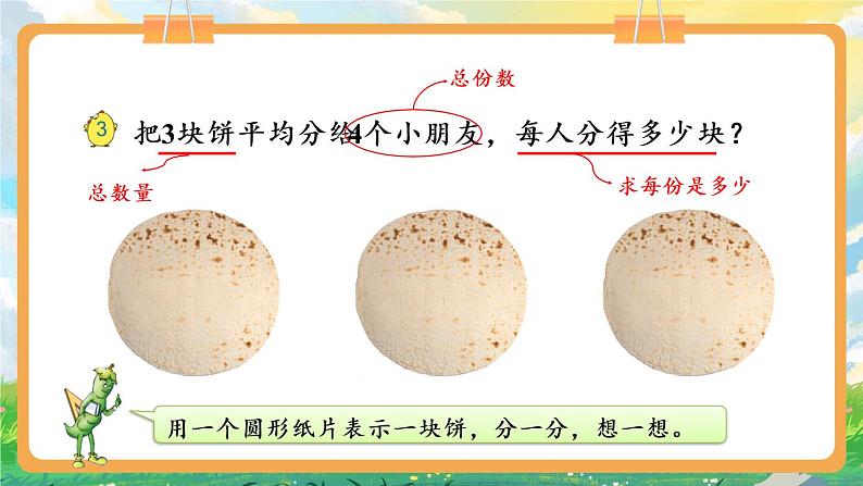 苏教版数学五年级下册4.2 分数与除法的关系（课件)05