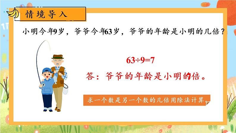 苏教版数学五年级下册4.3 求一个数是另一个数的几分之几（课件)02