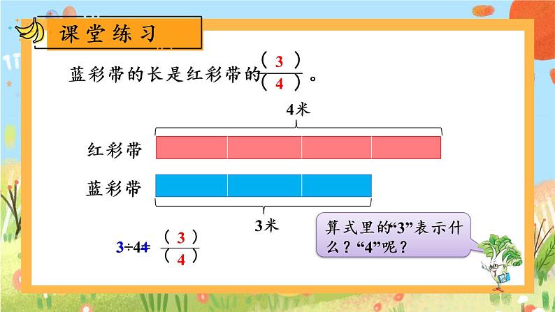 苏教版数学五年级下册4.3 求一个数是另一个数的几分之几（课件)06