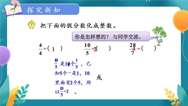 苏教版数学五年级下册4.5 假分数化成整数或带分数（课件)03