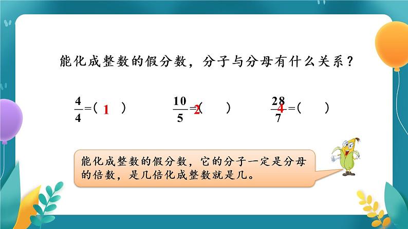 苏教版数学五年级下册4.5 假分数化成整数或带分数（课件)04