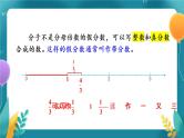 苏教版数学五年级下册4.5 假分数化成整数或带分数（课件)