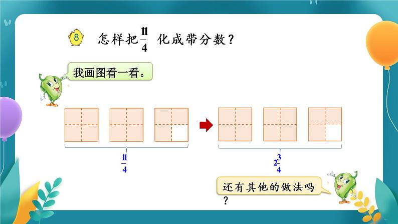 苏教版数学五年级下册4.5 假分数化成整数或带分数（课件)06