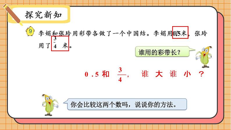 苏教版数学五年级下册4.6 分数和小数的互化（课件)第3页