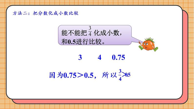 苏教版数学五年级下册4.6 分数和小数的互化（课件)第5页