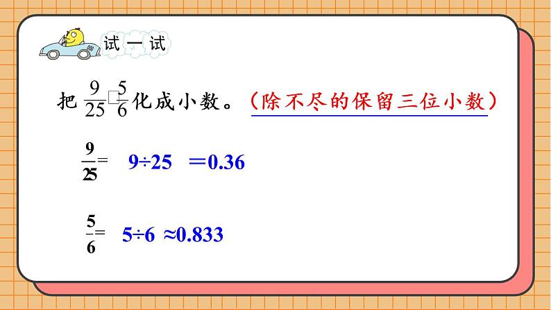 苏教版数学五年级下册4.6 分数和小数的互化（课件)第7页