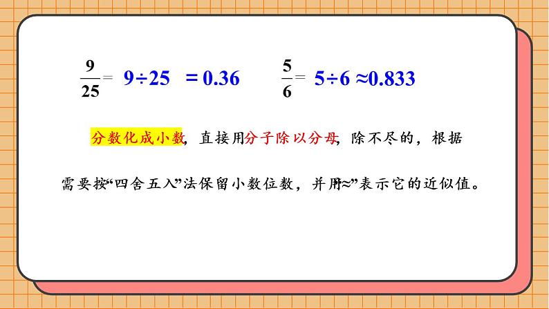 苏教版数学五年级下册4.6 分数和小数的互化（课件)第8页