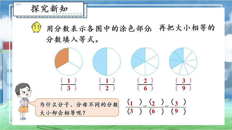 苏教版数学五年级下册4.7 分数的基本性质（课件)第3页