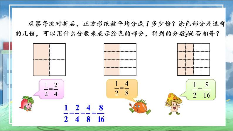 苏教版数学五年级下册4.7 分数的基本性质（课件)第5页