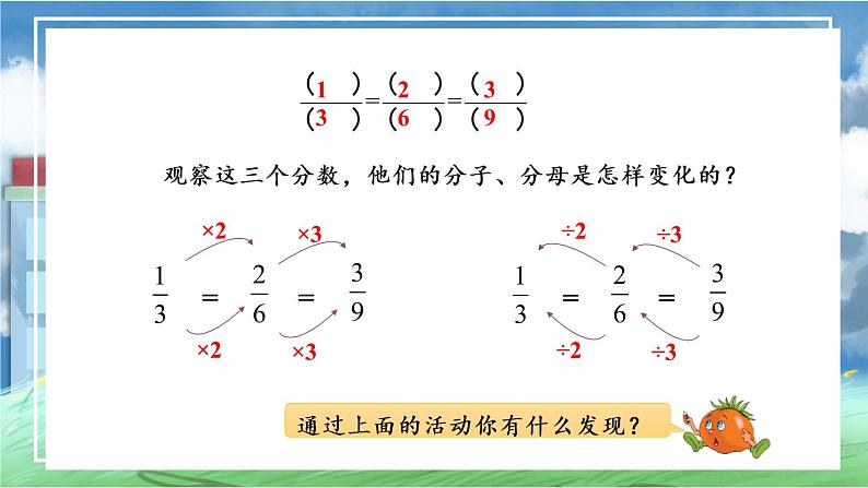 苏教版数学五年级下册4.7 分数的基本性质（课件)第7页