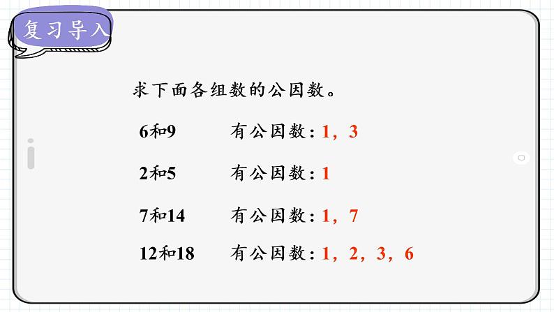 苏教版数学五年级下册4.8 约分（课件)02