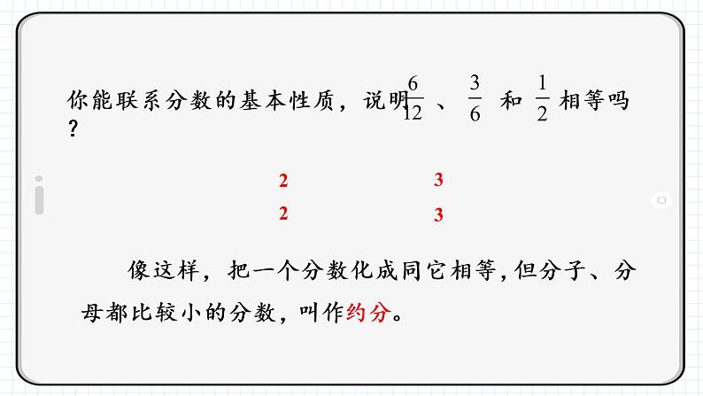 苏教版数学五年级下册4.8 约分（课件)05