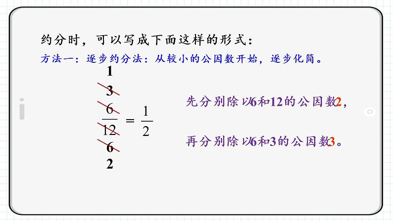 苏教版数学五年级下册4.8 约分（课件)06