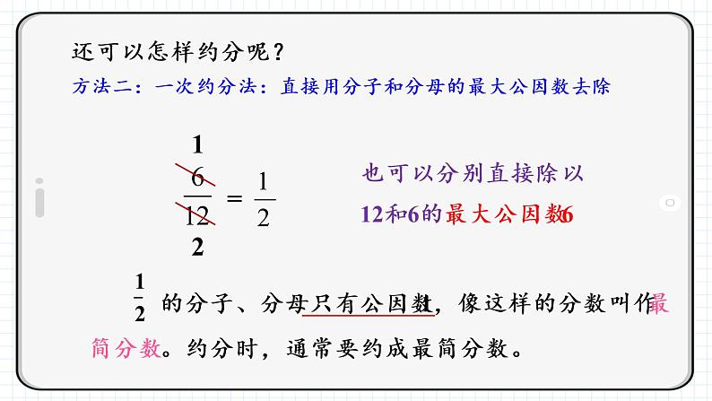 苏教版数学五年级下册4.8 约分（课件)07