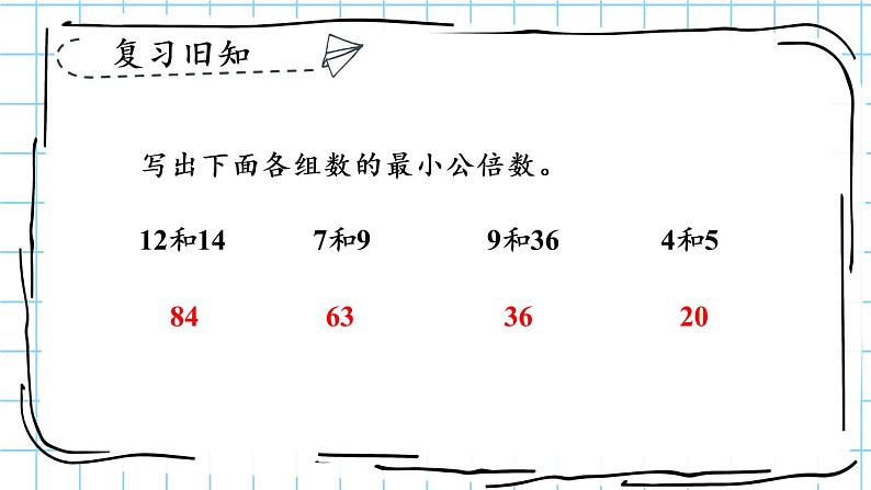 苏教版数学五年级下册4.9 通分（课件)02