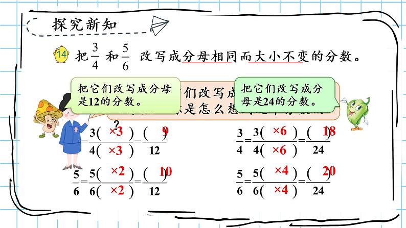 苏教版数学五年级下册4.9 通分（课件)03