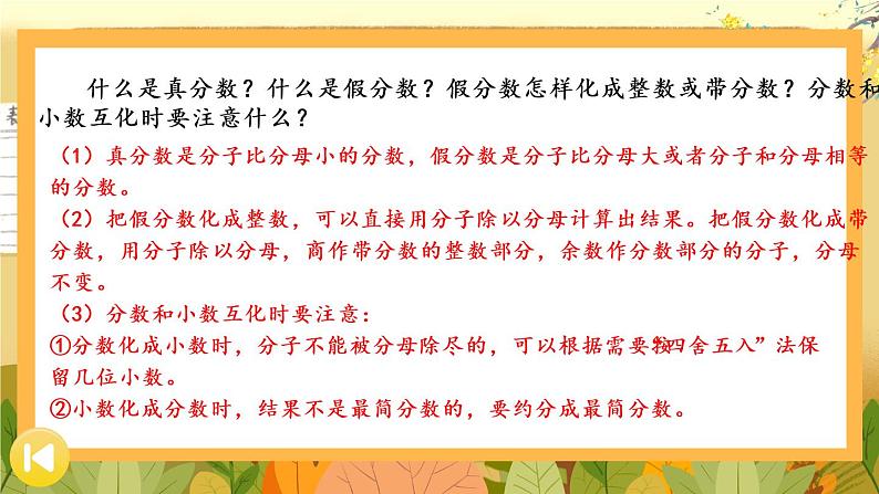 苏教版数学五年级下册第四单元 整理与复习（课件)05