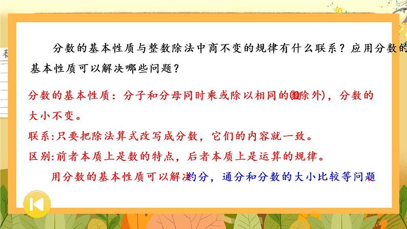 苏教版数学五年级下册第四单元 整理与复习（课件)06