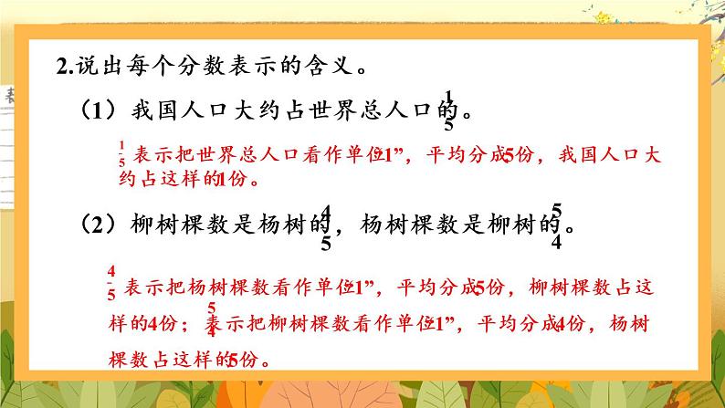 苏教版数学五年级下册第四单元 整理与复习（课件)08