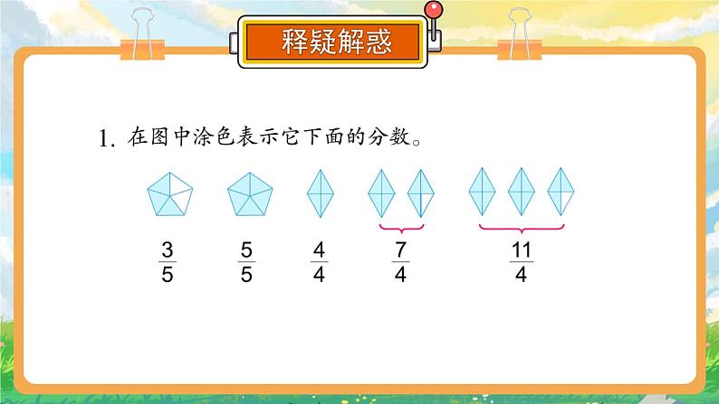 苏教版数学五年级下册第四单元 练习九（课件)第2页