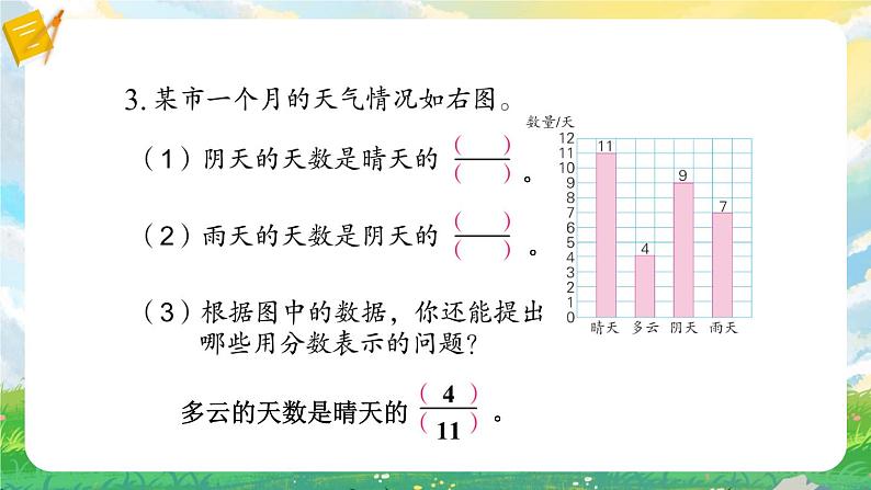 苏教版数学五年级下册第四单元 练习九（课件)第6页