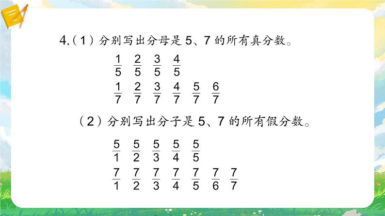 苏教版数学五年级下册第四单元 练习九（课件)第7页