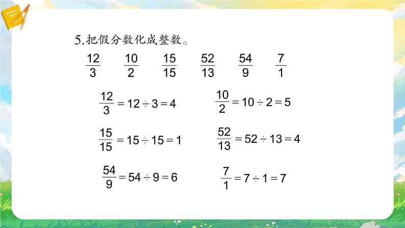 苏教版数学五年级下册第四单元 练习九（课件)第8页