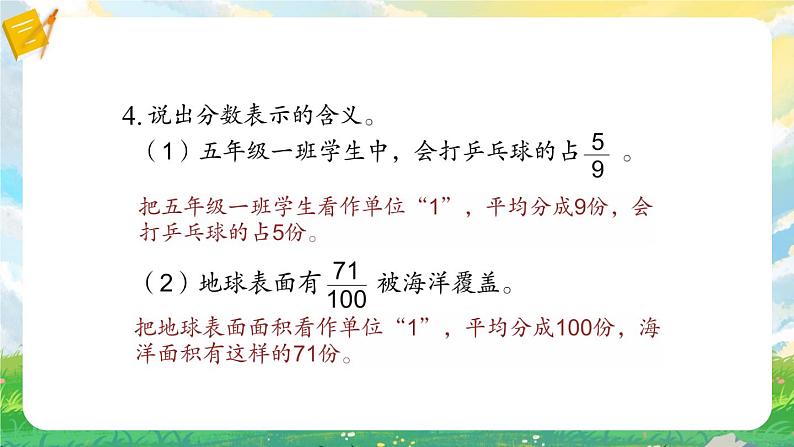 苏教版数学五年级下册第四单元 练习八（课件)05