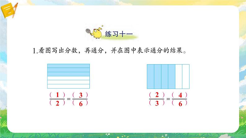 苏教版数学五年级下册第四单元 练习十一（课件)第2页