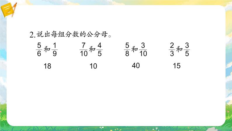 苏教版数学五年级下册第四单元 练习十一（课件)第3页