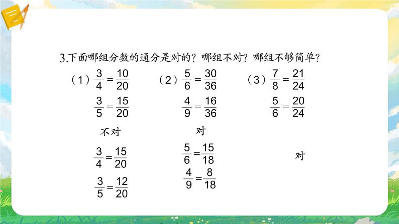 苏教版数学五年级下册第四单元 练习十一（课件)第4页