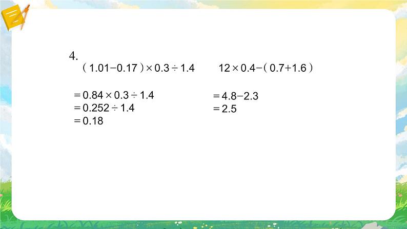 苏教版数学五年级下册第四单元 练习十一（课件)第5页