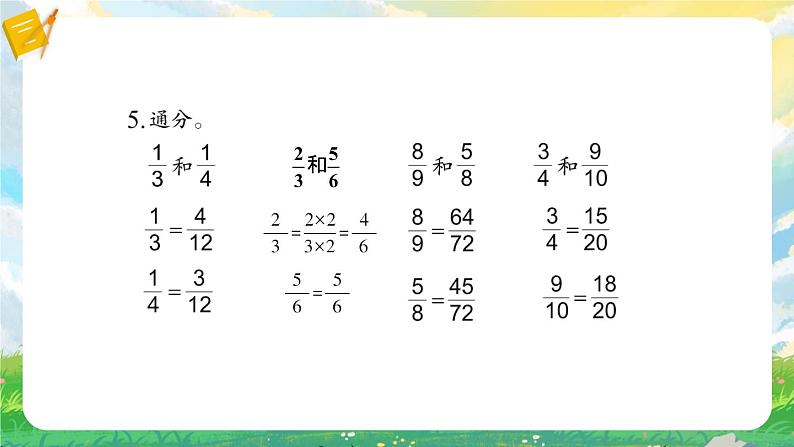 苏教版数学五年级下册第四单元 练习十一（课件)第6页