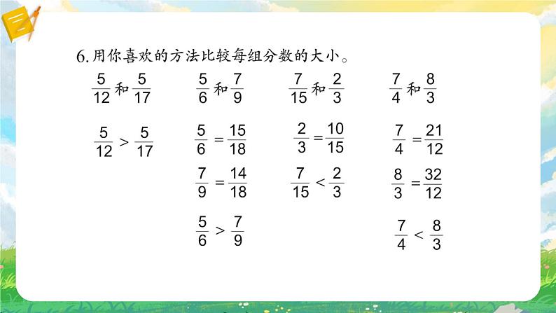 苏教版数学五年级下册第四单元 练习十一（课件)第7页