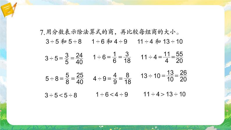 苏教版数学五年级下册第四单元 练习十一（课件)第8页